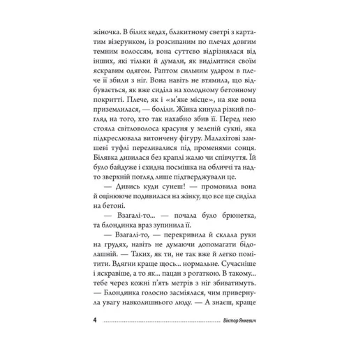 Віктор Янкевич: Відплата фото 7