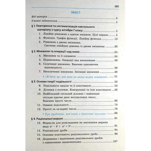 Мерзляк, Полонський, Якір: Алгебра 8 клас. Підручник для класів із поглибленим вивченням математики: Обкладинка Твердая