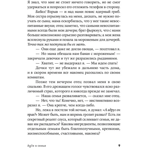 Брюс Фейлер: Agile в сім'ї. 200 сміливих і свіжих ідей: Кількість сторінок 410
