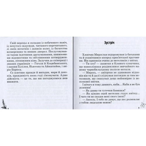 Анатолій Андржеєвський: Чорнобильський пес Аксель: Производитель Зелений Пес