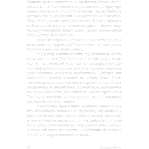Едвард де Боно: Геніально! Інструменти рішення креативних завдань: ISBN 978-5-9614-2470-6