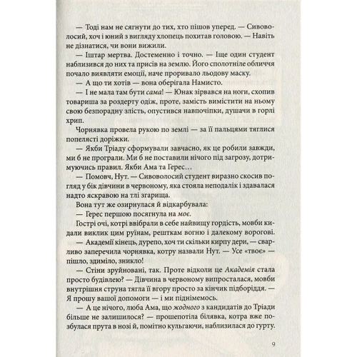 Наталія Матолінець: Академія Аматерасу: Автор Наталя Матолінець