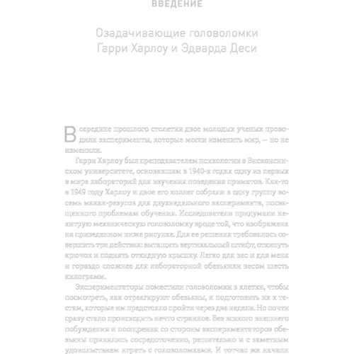 Деніел Пінк: Драйв. Що насправді нас мотивує: ISBN 978-5-9614-7095-6