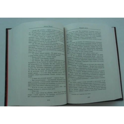 Антон Чехов. Мале зібрання творів: ISBN 978-5-389-01397-1