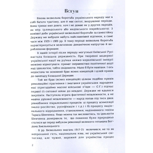 Степан Галамай: Боротьба за визволення України 1929-1989: Виробник Центр навчальної літератури (ЦУЛ)