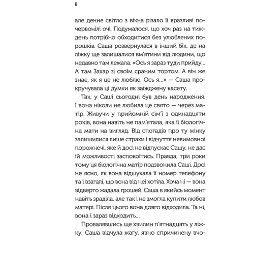 Соломія Томащук: Між нами: Количество страниц 352