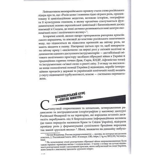 Лариса Якубова: Євразійський розлам. Україна в добу гібридних викликів: Автор Лариса Якубова