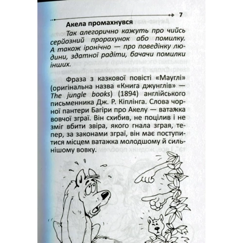 Крилаті слова та вирази: Кількість сторінок 256