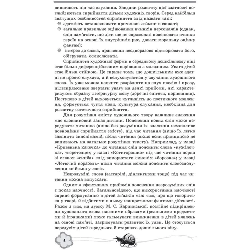 Хрестоматія. Твори для дітей 5 року життя: Кількість сторінок 256