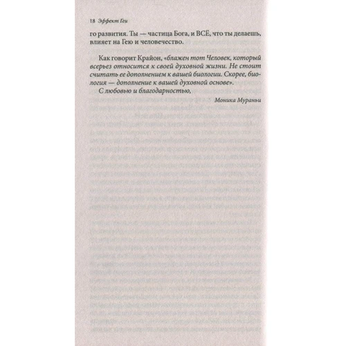 Комплект книг Крайон: Эффект Геи: Замечательная система сотрудничества между Землей и человечеством + Ключи к новой судьбе. 11 сакральных шагов + Компас вашего сердца: Автор Андрей Суконкин, Тамара Шмидт, Моника Мураньи
