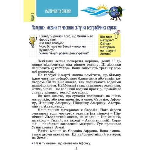 Гільберг, Тарнавська, Павич: Я досліджую світ 4 клас. Частина 2. Підручник: Виробник Генеза