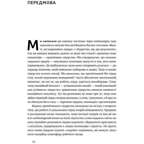 Деніел Ґоулман, Енні Маккі, Річард Бояціс: Емоційний інтелект лідера: Обложка Твердая