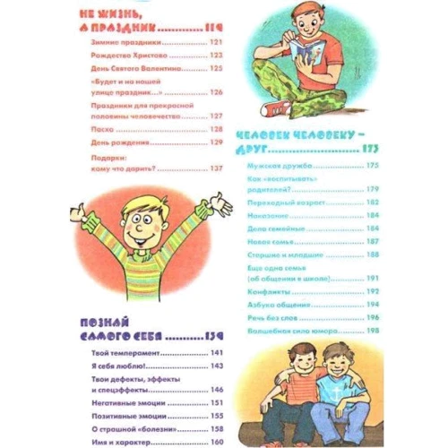 Парень на все 100 %: ISBN 978-966-429-160-3