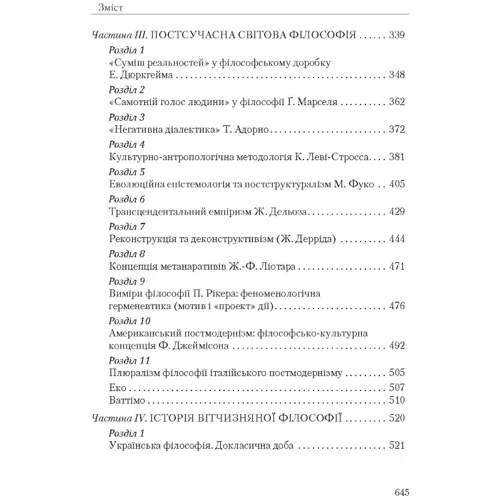 Бічко, Табачковський, Бічко, Ярошовець: Філософія. Підручник: Обкладинка М'яка