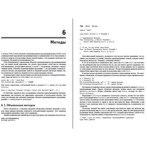 Алан А. А. Донован, Брайан У. Керниган: Язык программирования Go