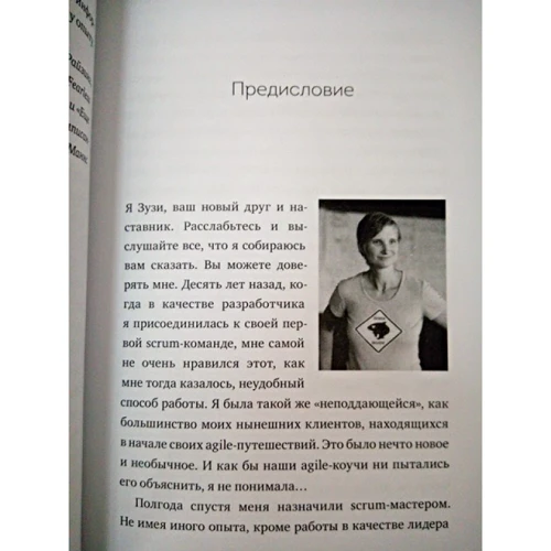 Зузана Шохова: Шлях скрам-майстра. #ScrumMasterWay фото 8
