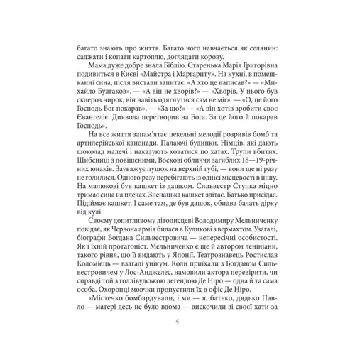 Михайло Загребельний: Богдан Ступка: Кількість сторінок 128