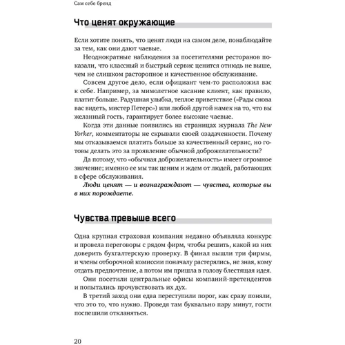 Гарри Беквит, Кристин Клиффорд Беквит: Сам себе бренд. Искусство самопрезентации: Производитель Альпина Паблишер