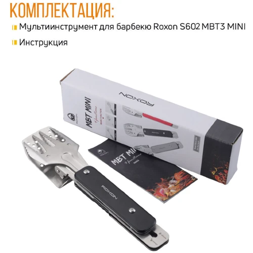 Набор для пикника Компактный мини набор для барбекю Roxon S602B фото 9