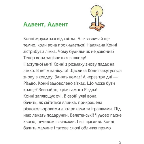 Юлія Бьоме: Конні та особливе свято Різдва: Производитель Навчальна книга Богдан