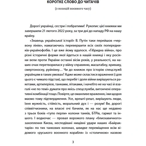 Олександр Ярмиш, Богдан Бернадський: «Лицарі плаща й кинджала» (українська історія крізь призму діяльності спецслужб): Количество страниц 448