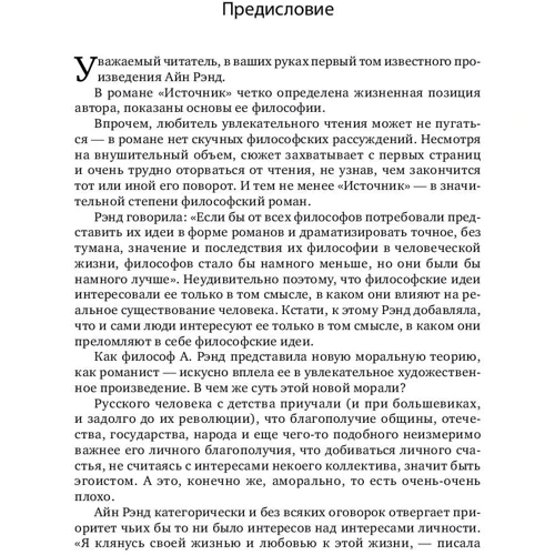 Айн Рэнд: Источник (два тома в одной книге): Обложка Мягкая