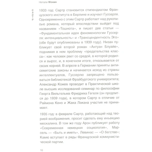 Наталі Монін: Сартр: Обкладинка М'яка