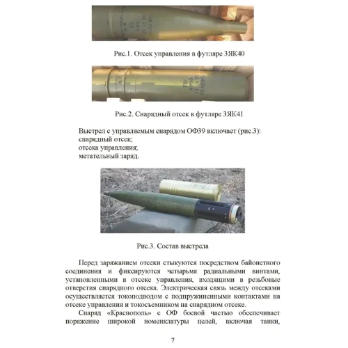 Особливості підготовки стрілянини та управління вогнем високоточними боєприпасами з підсвічуванням комплексом повітряної розвідки з БПЛА: Обкладинка Мягкая