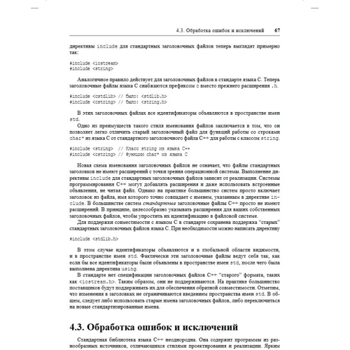 Николаи М. Джосаттис: Стандартная библиотека C++. Справочное руководство (2-е издание): Автор Николаи Джосаттис