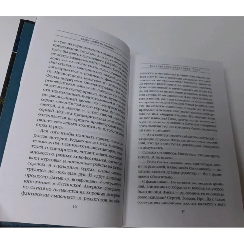 Олександра Марініна: Бездоганна репутація. Том 1: Виробник Эксмо
