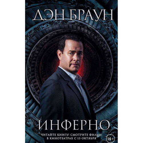 Инферно