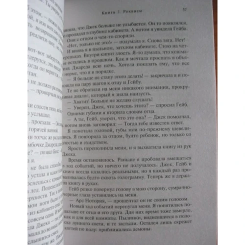 Джеймі Макгвайр. Легенда про ангела. Книга 2. Реквієм: Обкладинка М'яка