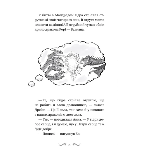 Трейсі Вест: Володарі драконів. Книга 5: Пісня Отруйної дракониці: Автор Трейси Уэст