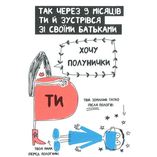 Франсуаза Буше: Книжка, яка Нарешті пояснити тобі геть усе про батьків: Кількість сторінок 112