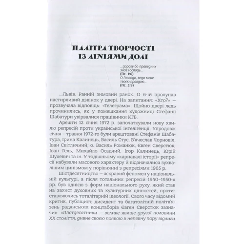 Стефанія Шабатура. Вибрана палітра кольорів з мозаїки життя і творчості: Производитель Смолоскип