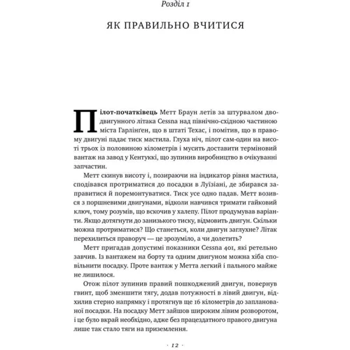 Генрі Редіґер, Марк Макденіел, Пітер Браун: Засіло в Голові. Наука успішного навчання: ISBN 978-617-7730-17-9
