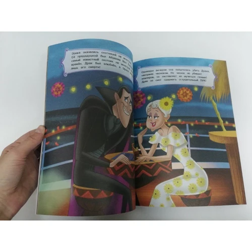 Монстры на каникулах 3. Читай и играй. Влюбленный Драк: ISBN 978-5-17-110327-9