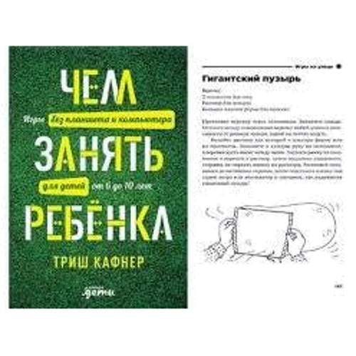 Чим зайняти дитину: Ігри без планшета і комп'ютера для дітей від 6 до 10 років: Кількість сторінок 408