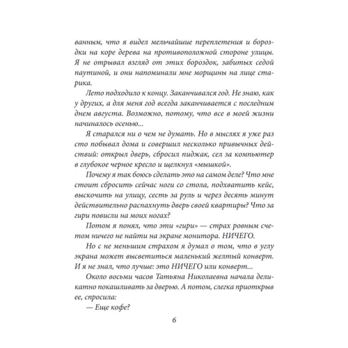 Ирэн Роздобудько: Пуговица. Утренний уборщик. Шестая дверь: Жанр Современная проза