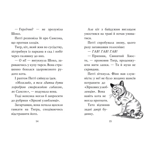 Белла Свіфт: Мопс, який хотів стати зіркою. Книга 7: Виробник Рідна мова