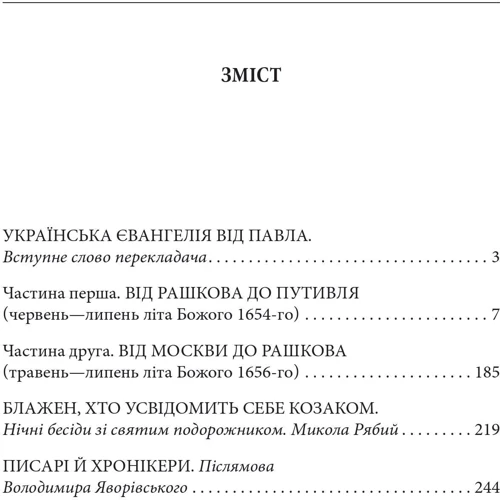 Павло Халебський: Проект "Україна". Україна - земля козаків: подорожній щоденник: Жанр Украина