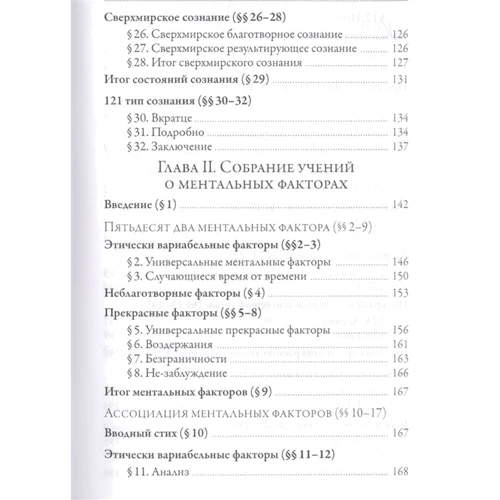 Вичерпне керівництво по Абхідхамма: ISBN 978-5-9500732-5-0