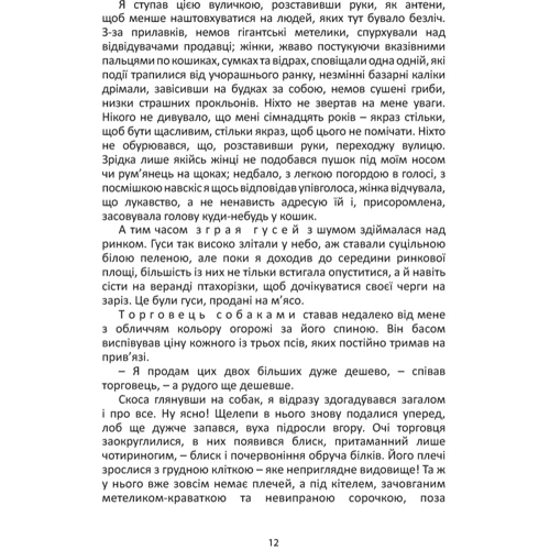 Любомир Медвідь: Кому повінь підваліною: Кількість сторінок 216