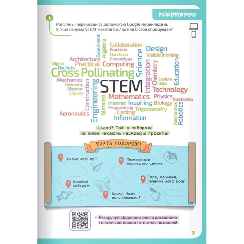 STEM-LAB. Тетрадь-конспект ученика. 5 клас: Виробник Освіта