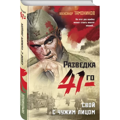 Олександр Тамоніков: Свій із чужим обличчям: Виробник Ексмо