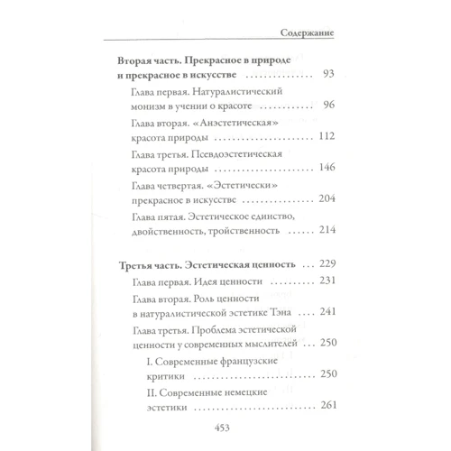 Шарль Лало: Введення в естетику: Виробник Рипол Класик