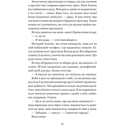 Кайлі Скотт: Останні дні Лайли Гудлак: Количество страниц 352