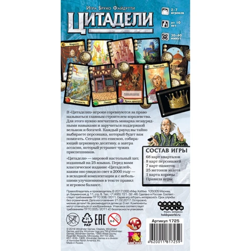 Настольная игра Hobby World Цитадели Classic (1725): Производитель Hobby World