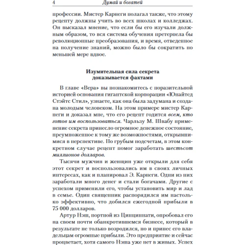 Думай і багатій: Виробник попурі
