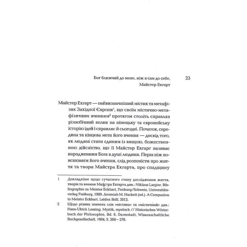 Майстер Екгарт: Проповіді: ISBN 978-617-569-536-4